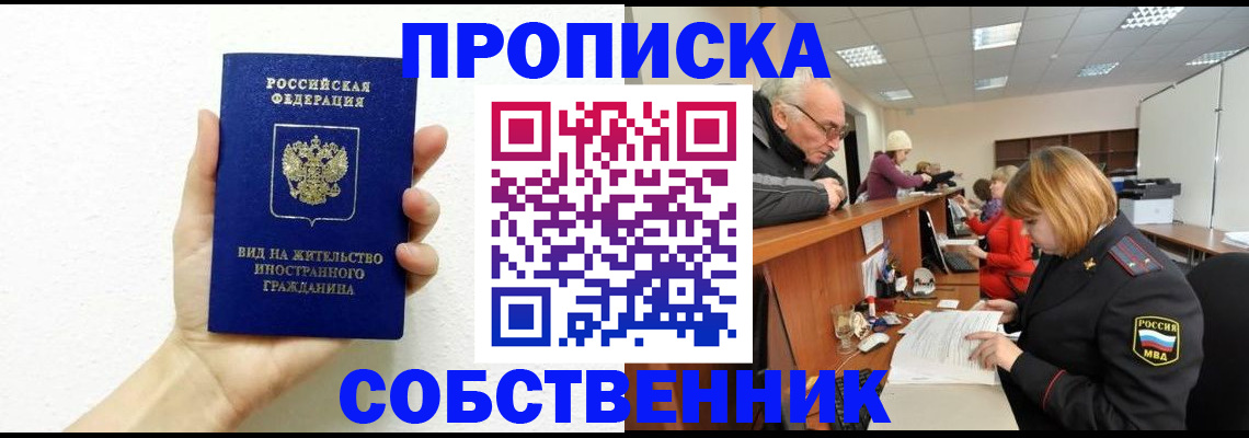 временная регистрация для школы в Канске