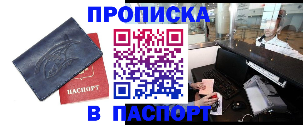 временная регистрация в квартире в Канске