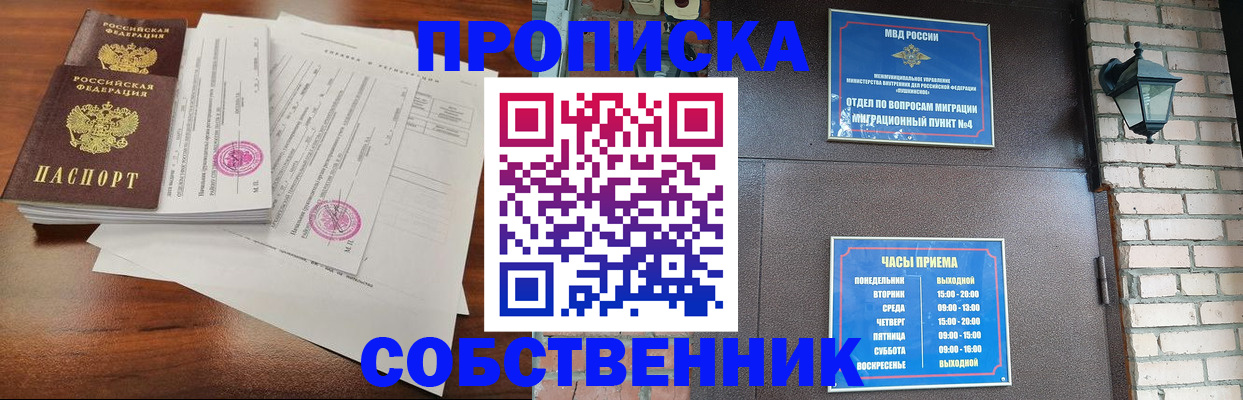 временная регистрация купить в Канске