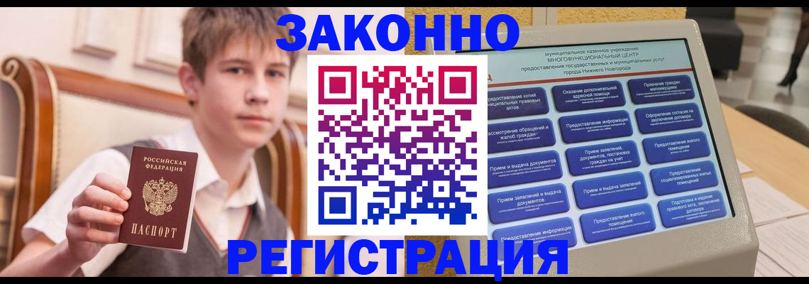 временная прописка в Канске